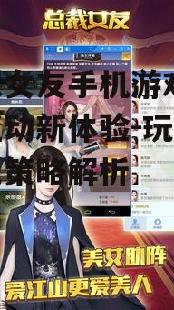 模拟女友手机游戏,情感互动新体验-玩法与优化策略解析