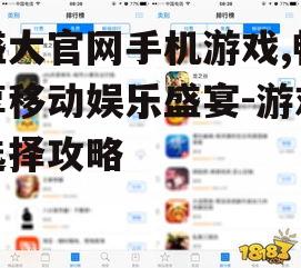 二、盛大官网手机游戏分类
