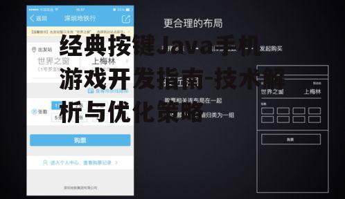 三、游戏界面设计与用户交互