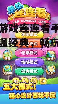 三、为何单机连连看手机版如此受欢迎?