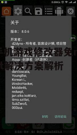 手机游戏修改器免root解决方案解析