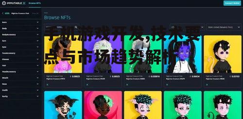 四、用户体验:如何提升手机游戏的吸引力