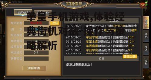四、游戏内的装备与升级系统