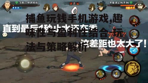 二、游戏玩法介绍