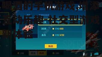 四、喝酒手机游戏的优势与不足