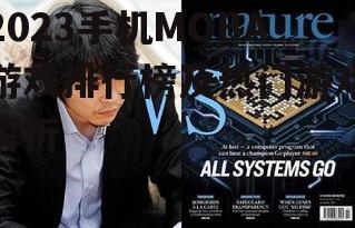 2023手机MOBA游戏排行榜及热门游戏解析