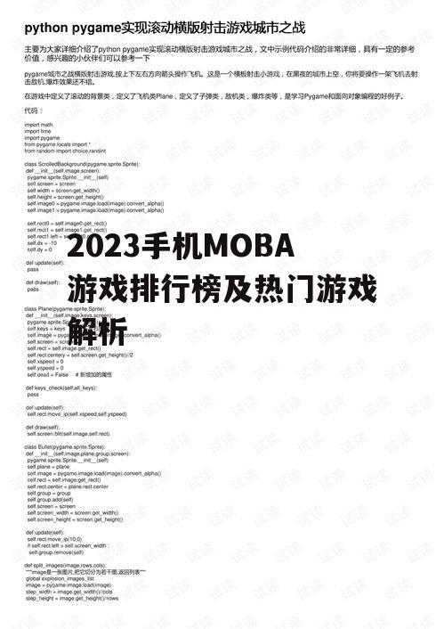 二、游戏类型与特点：各有千秋