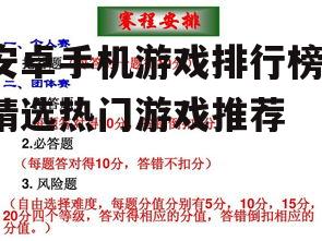二、策略游戏:智慧与策略的较量