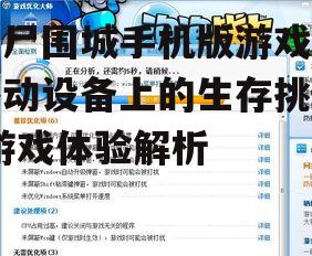 二、游戏优化与性能提升