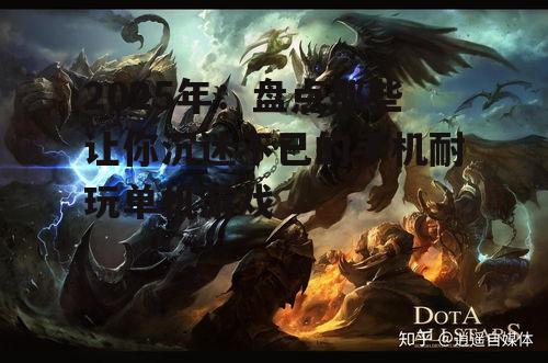 二、策略竞技:策略游戏篇