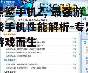 二、专为游戏优化的操作系统
