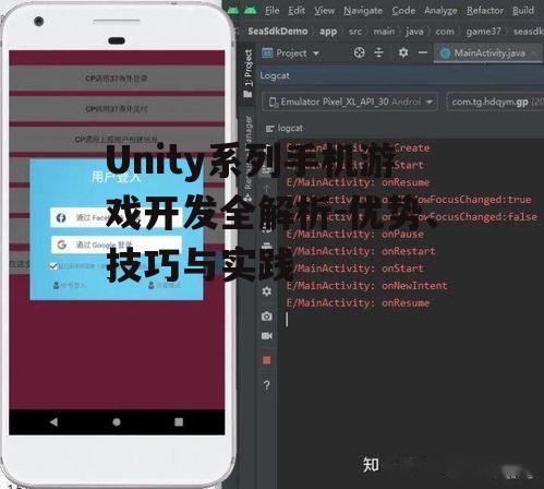 二、Unity手机游戏开发的关键技巧