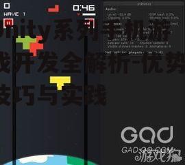 三、Unity手机游戏开发中的性能优化