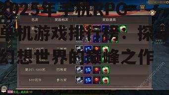1. 《幻域传奇》