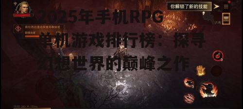 3. 《暗黑破坏神:不朽》