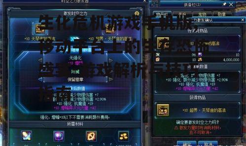 二、游戏特色解析