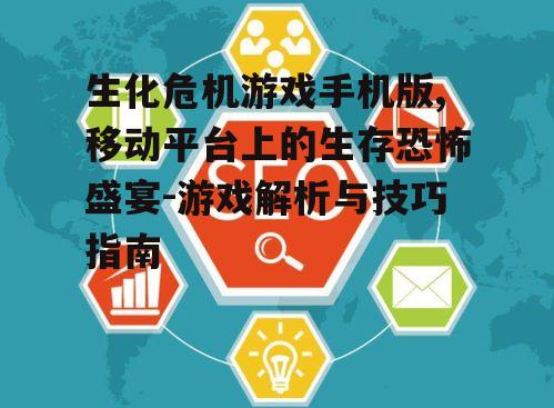 三、移动平台优化策略