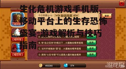 四、游戏玩法与技巧分享