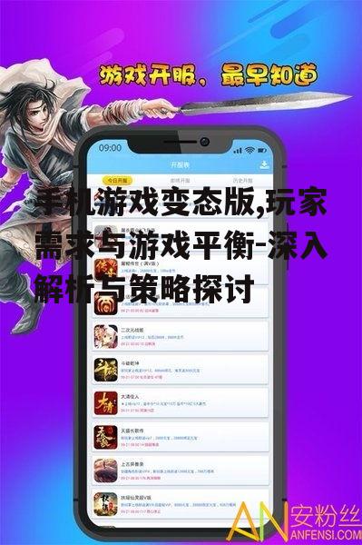 四、手机游戏变态版的潜在风险