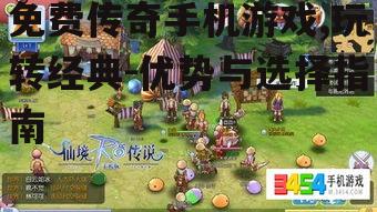 四、免费传奇手机游戏的优化建议