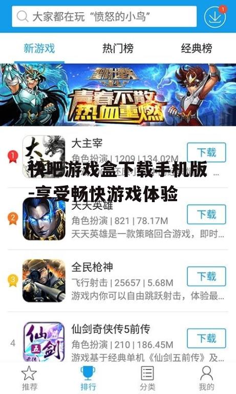 二、下载快吧游戏盒的正确步骤
