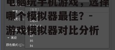 二、NoxPlayer模拟器:高度自定义的玩家首选