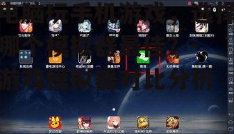 三、雷电模拟器:国内玩家的热门选择