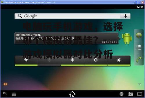 四、LDPlayer模拟器:轻量级且易于上手