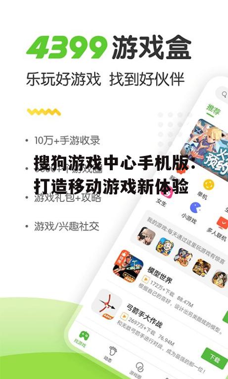 三、搜狗游戏中心手机版未来发展
