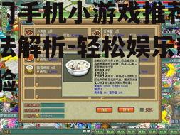 四、模拟经营类游戏:打造梦想世界