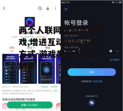 三、两个人联网手机游戏的玩法