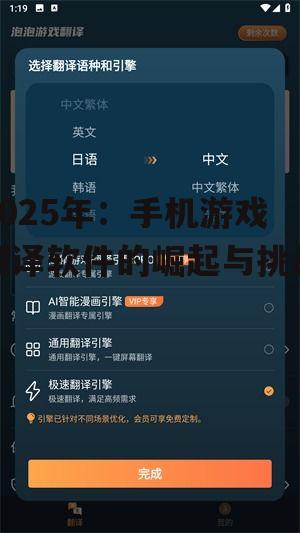二、手机游戏翻译软件面临的挑战