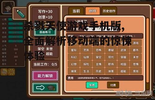 二、游戏操作与玩法介绍