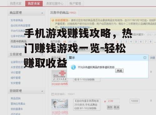 二、虚拟物品交易