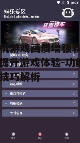 二、如何选择合适的手机游戏画质增强软件