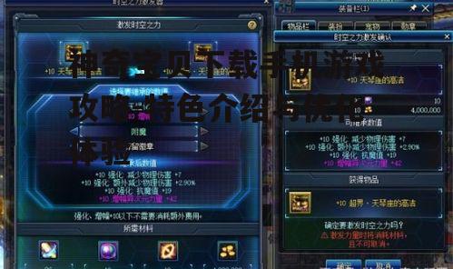 二、游戏特色解析