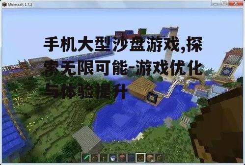 四、手机大型沙盘游戏的社交功能