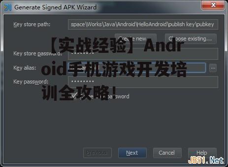 【实战经验】Android手机游戏开发培训全攻略！