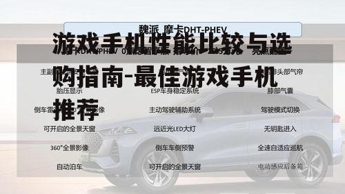 四、长续航能力的保障