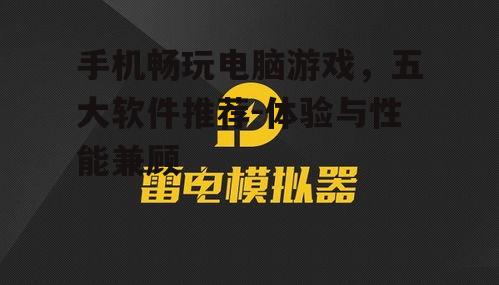 3.雷电模拟器(LDPlayer)