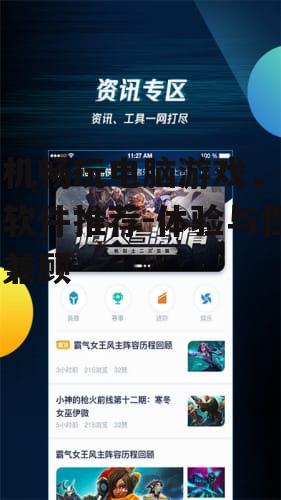 4. 腾讯游戏助手(腾讯手游助手)