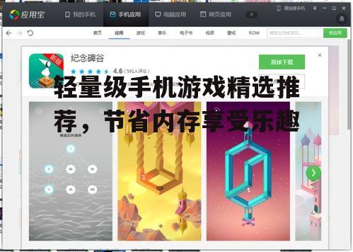 二、如何寻找占内存小的手机游戏