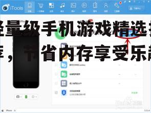 四、如何优化手机存储空间