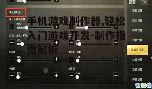二、选择合适的手机游戏制作器