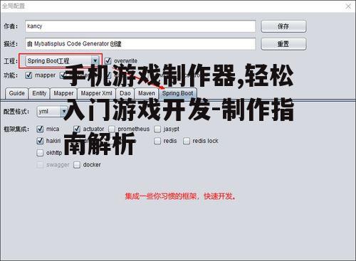三、熟悉制作器界面与功能