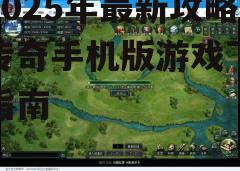 四、游戏特色介绍