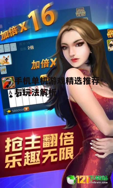 三、如何提升手机单机游戏体验