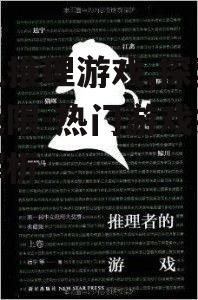 手机推理游戏,探索思维极限-热门游戏推荐与解析