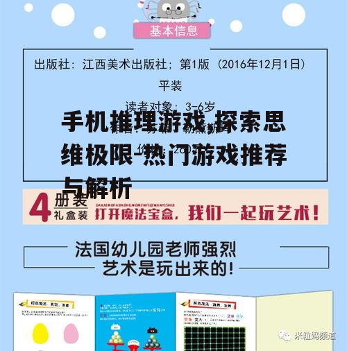 四、推理游戏的思维训练价值