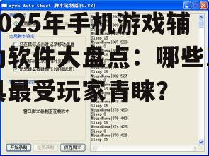 二、游戏脚本工具